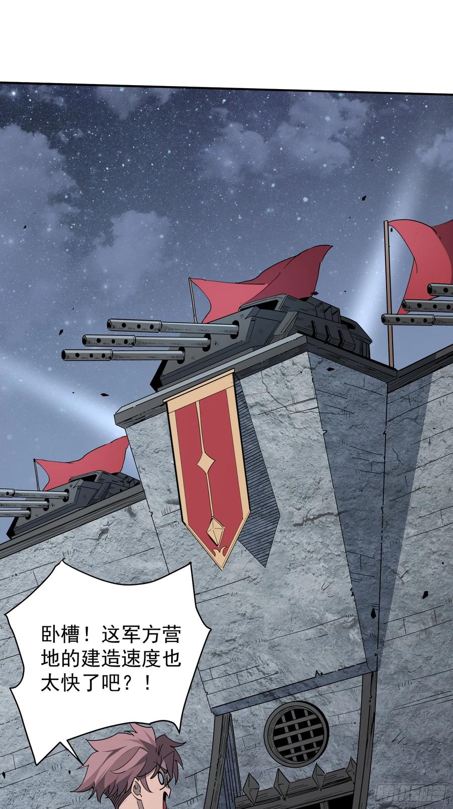 《全民逃荒，我的物品能升级》第06话 定制安全屋 第24页