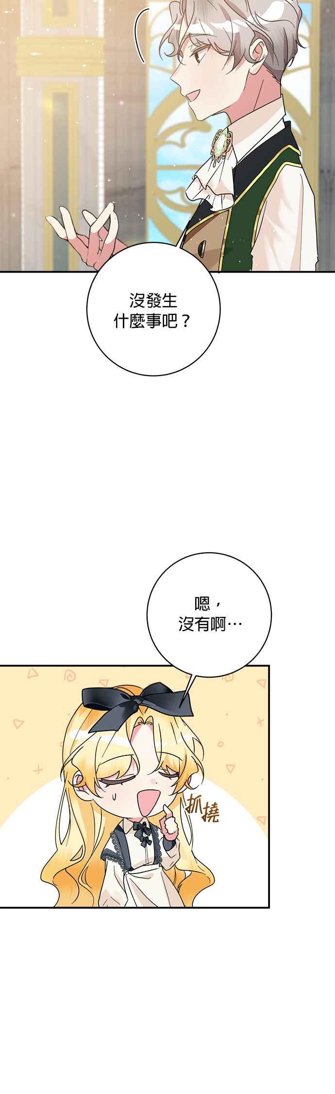 《小小人质太可爱》第72话 第11页