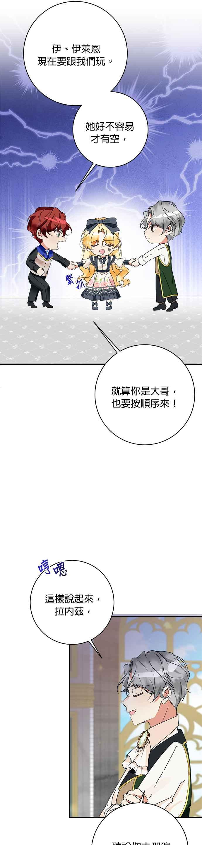 《小小人质太可爱》第72话 第17页
