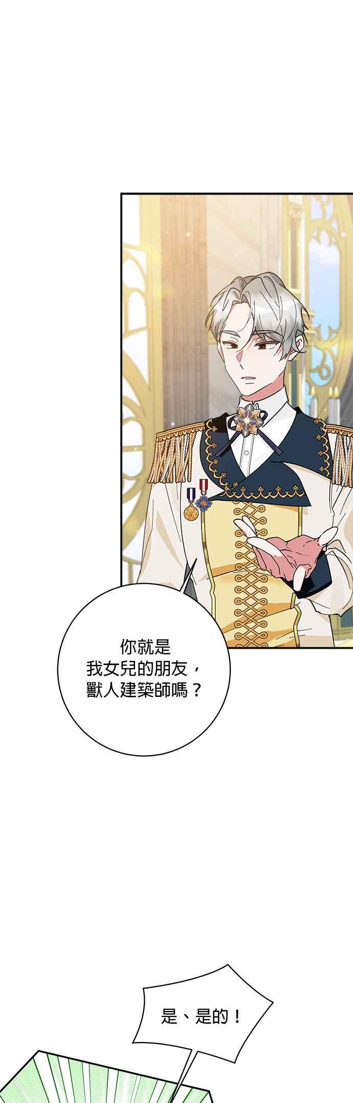 《小小人质太可爱》第72话 第12页