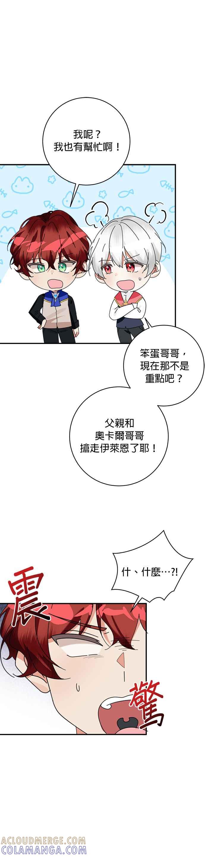 《小小人质太可爱》第72话 第16页