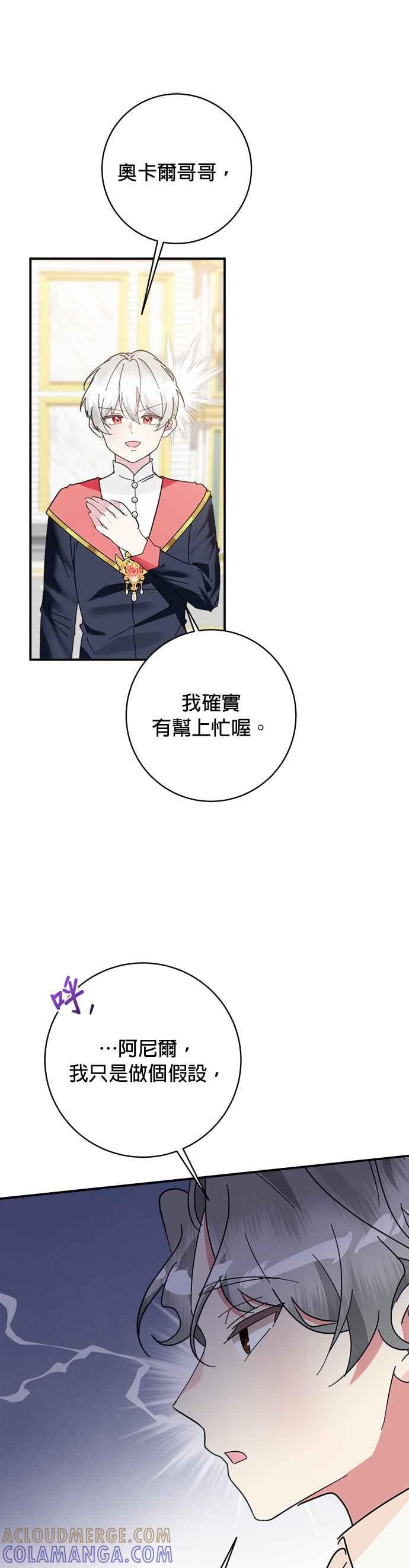 《小小人质太可爱》第72话 第19页