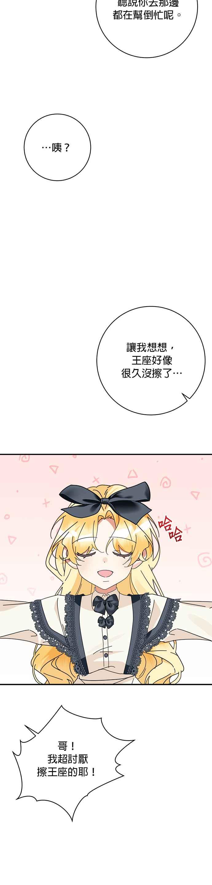 《小小人质太可爱》第72话 第18页