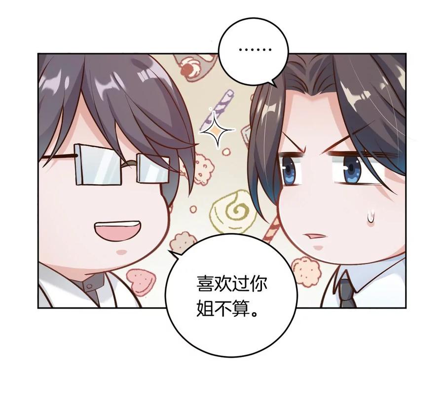 《姐姐不可以》你以前喜欢过女的吗？ 第123页