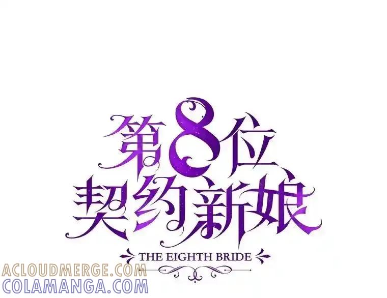 《第8位契约新娘》82.地下深处 第37页