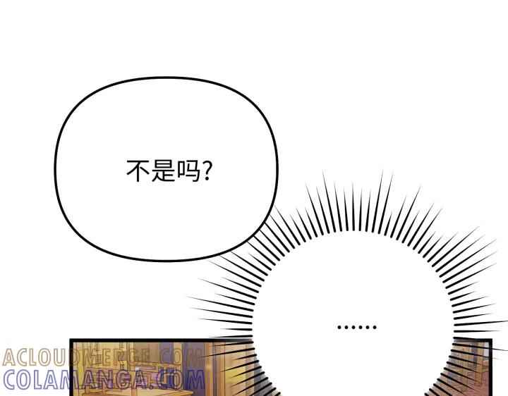 《好缘歌》第9话 第113页