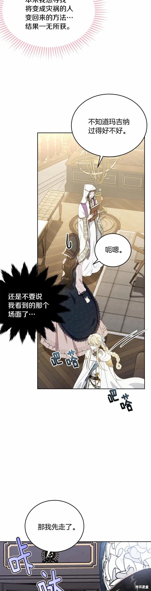 《明明是冷美人小姐却变成了忠犬大少爷》第91话 第14页