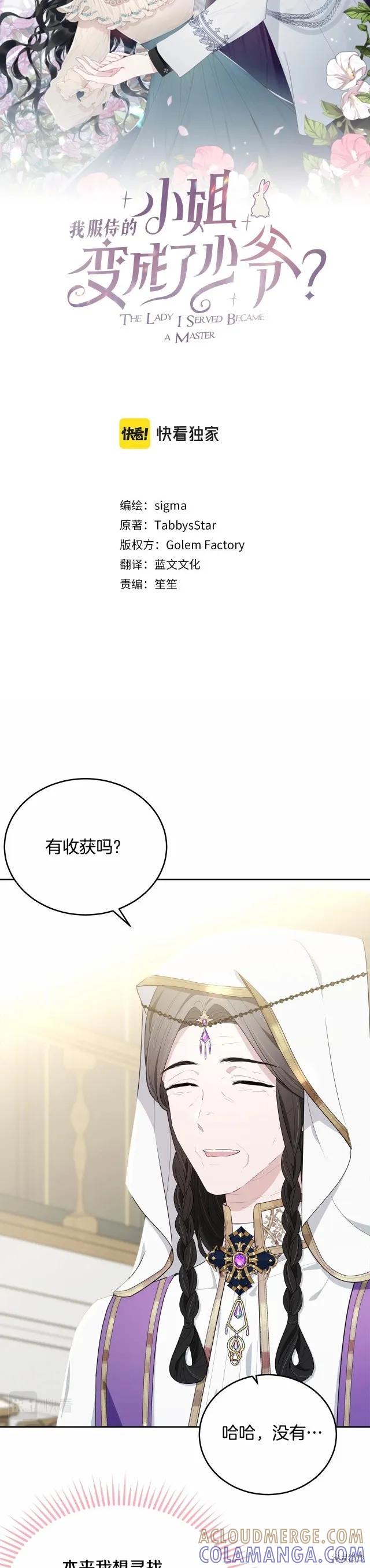 《明明是冷美人小姐却变成了忠犬大少爷》第91话 第13页