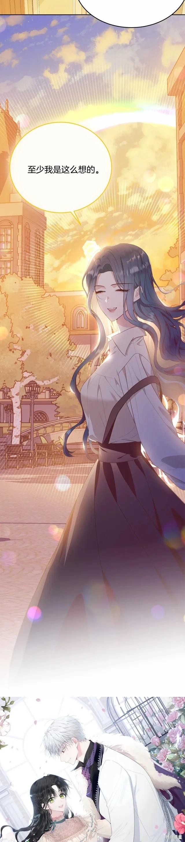 《明明是冷美人小姐却变成了忠犬大少爷》第91话 第12页