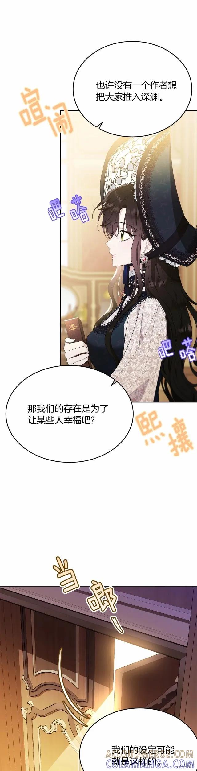 《明明是冷美人小姐却变成了忠犬大少爷》第91话 第11页