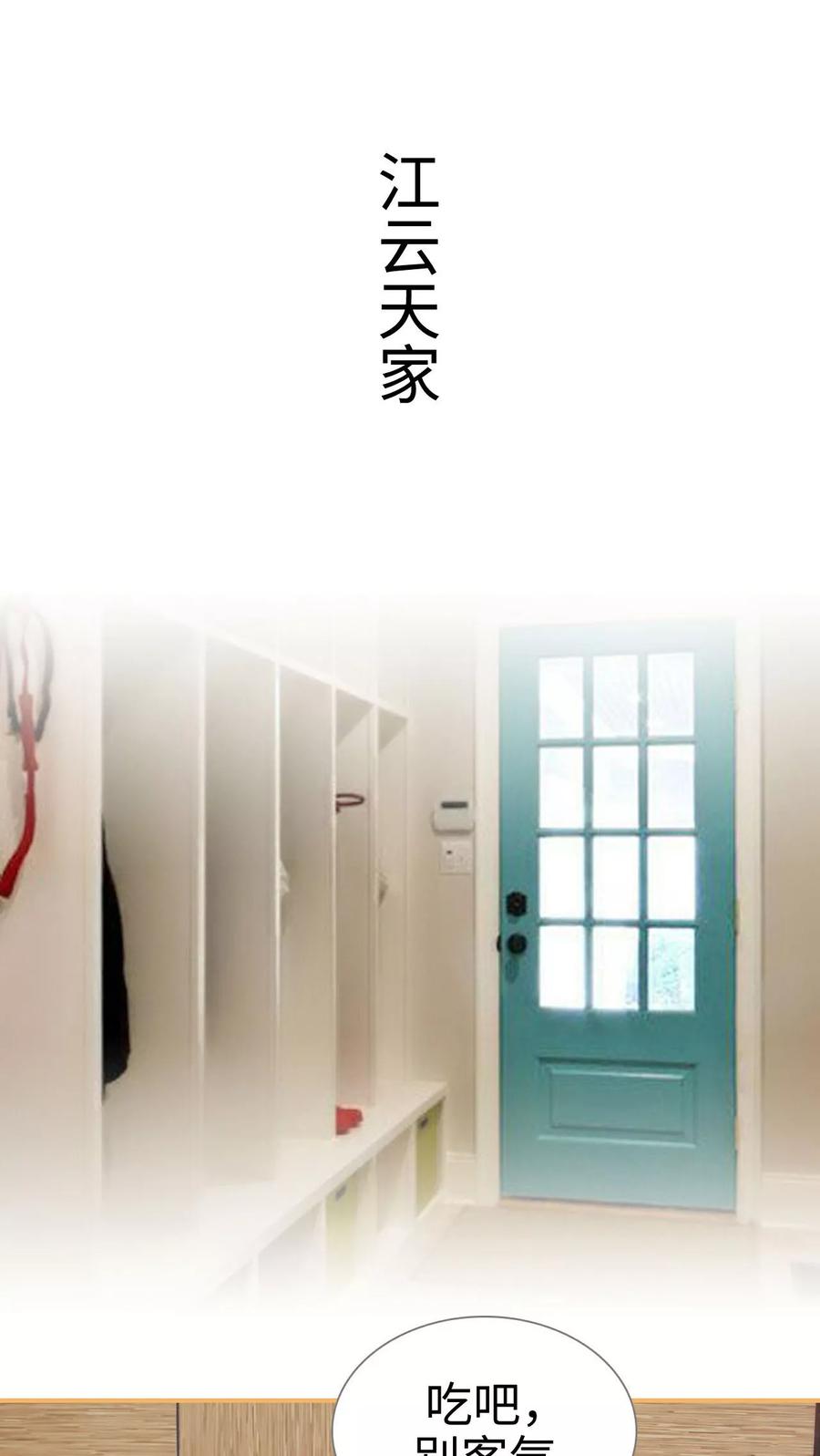 《名门枭宠》第1话 第16页