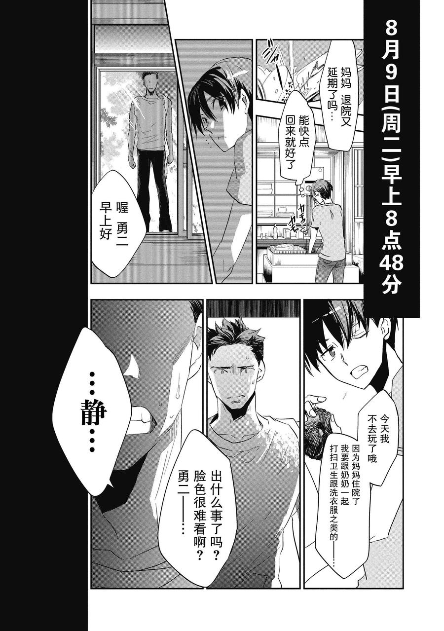 《国王游戏起源》第1话 第45页