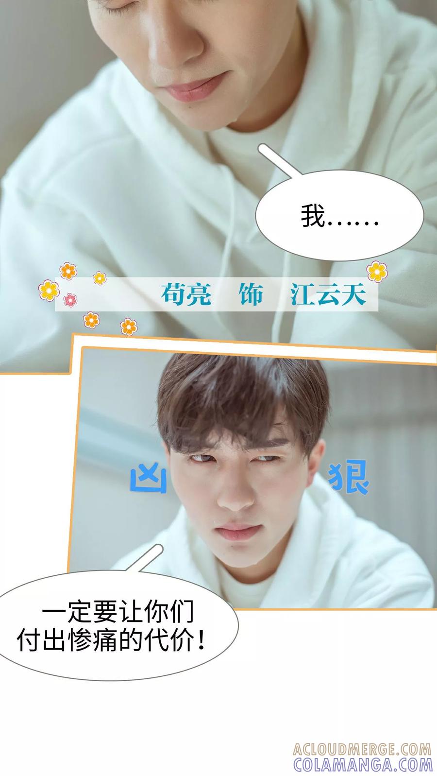 《名门枭宠》第1话 第3页