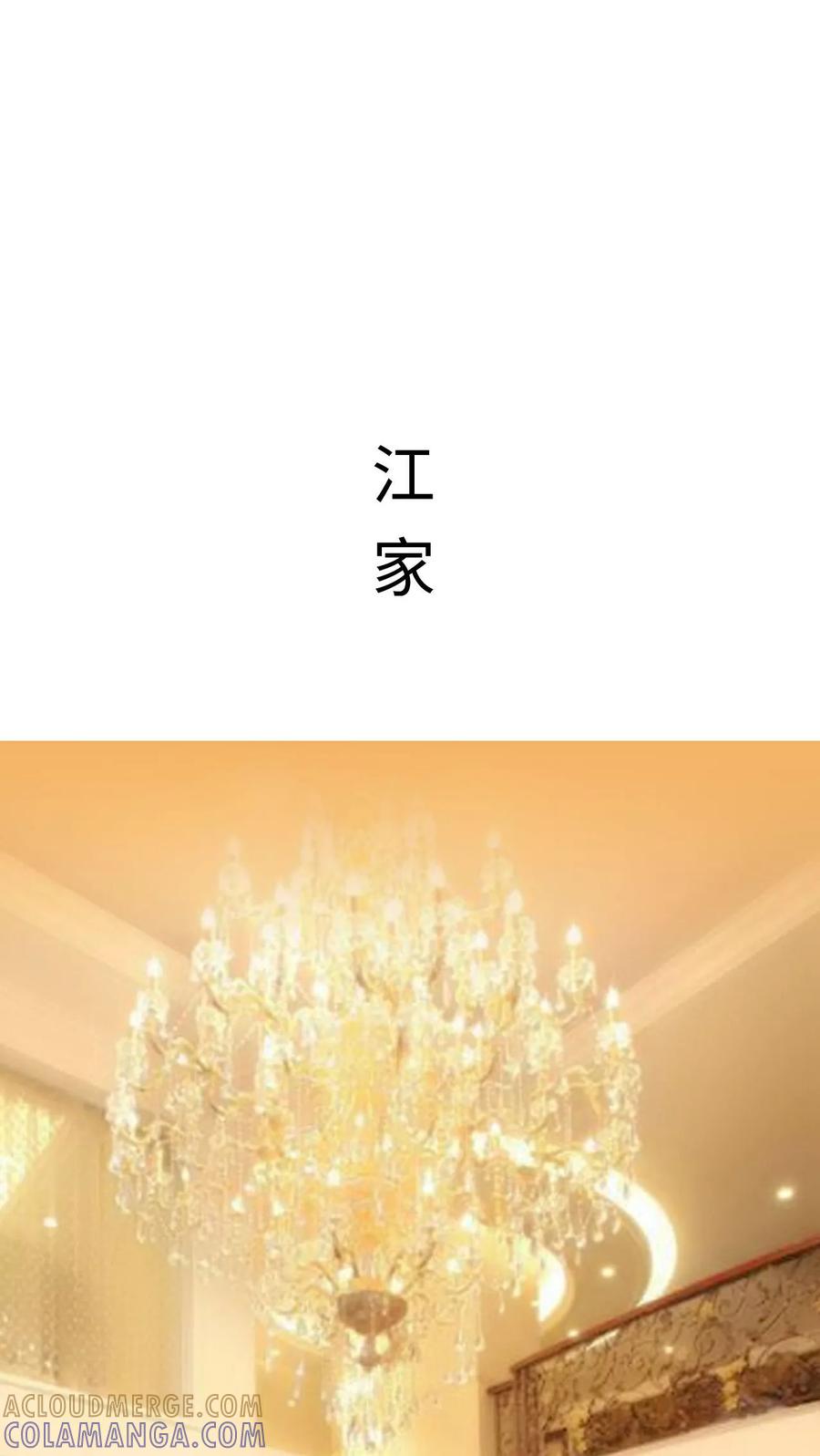 《名门枭宠》第1话 第9页