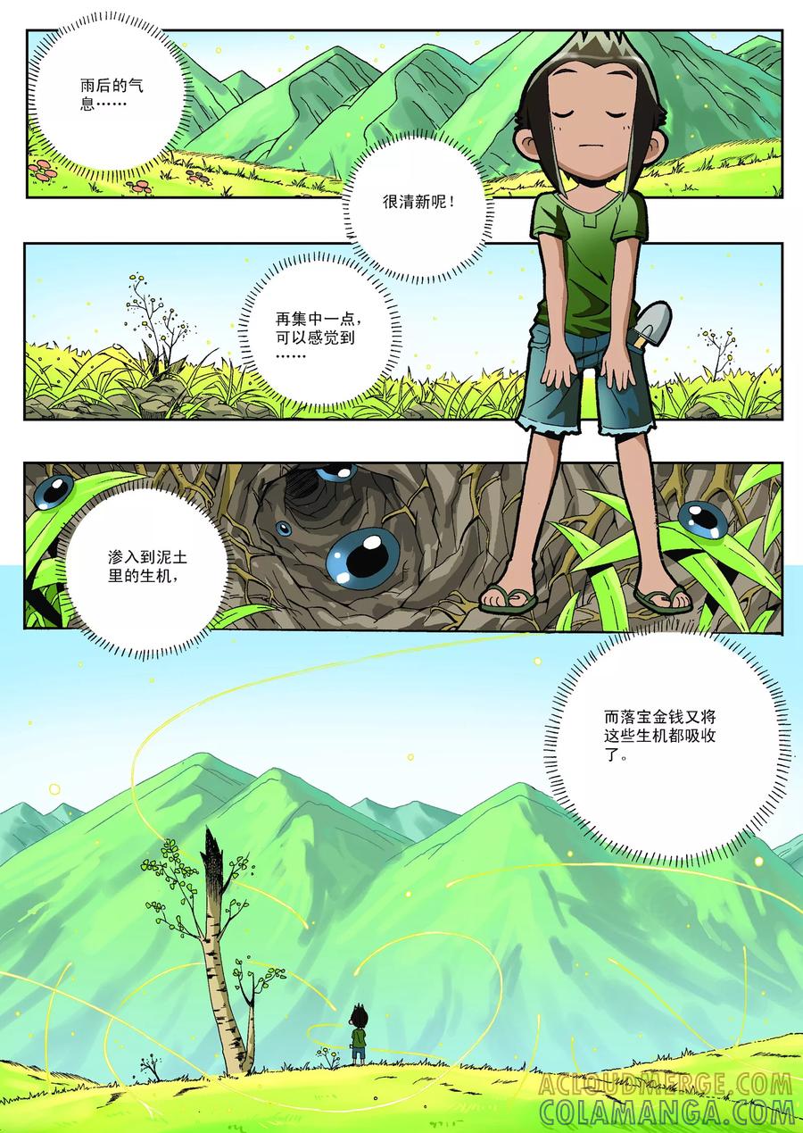 《地球上最后一个修道者》第10话 第2页