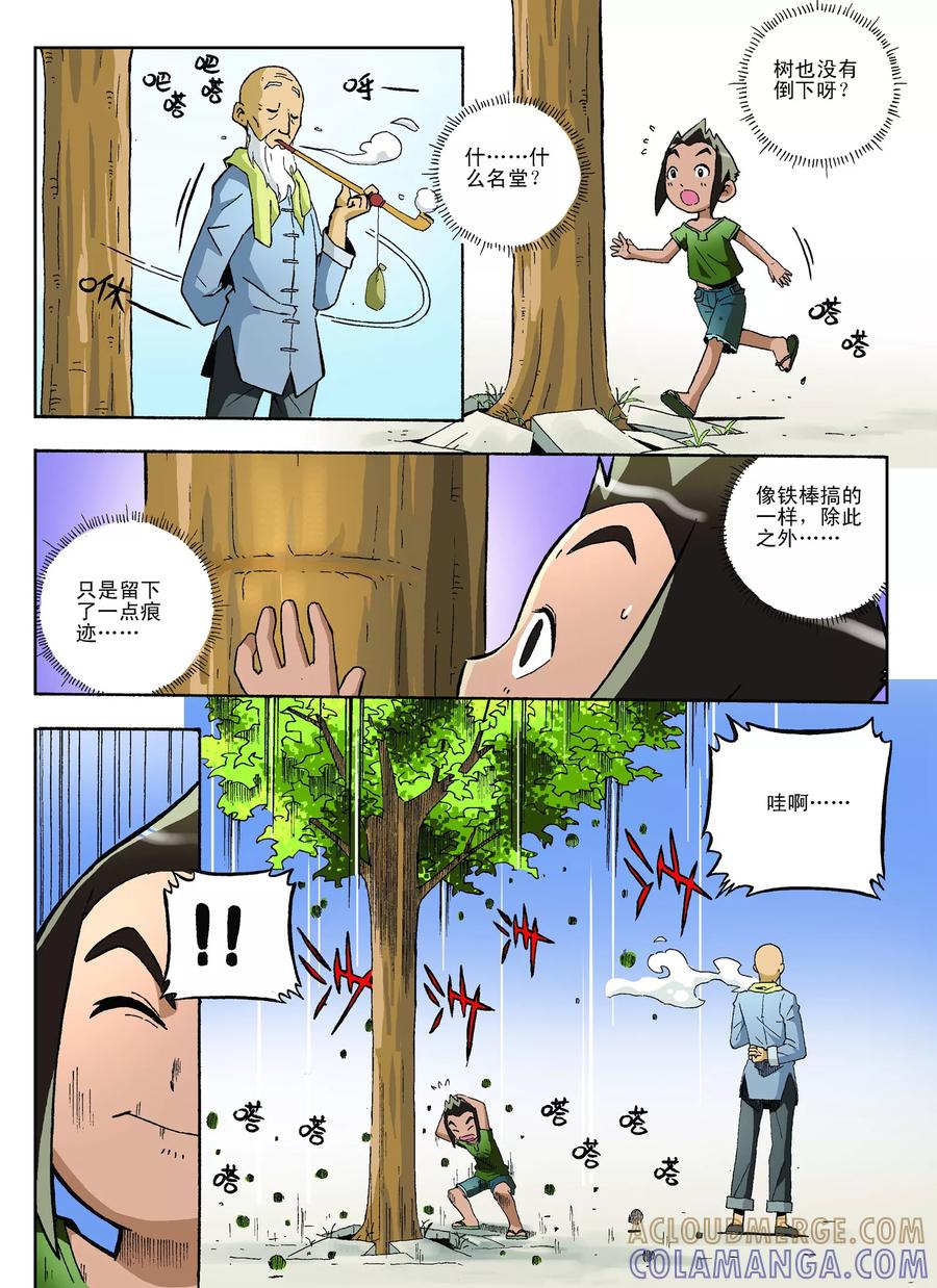 《地球上最后一个修道者》第13话 第6页