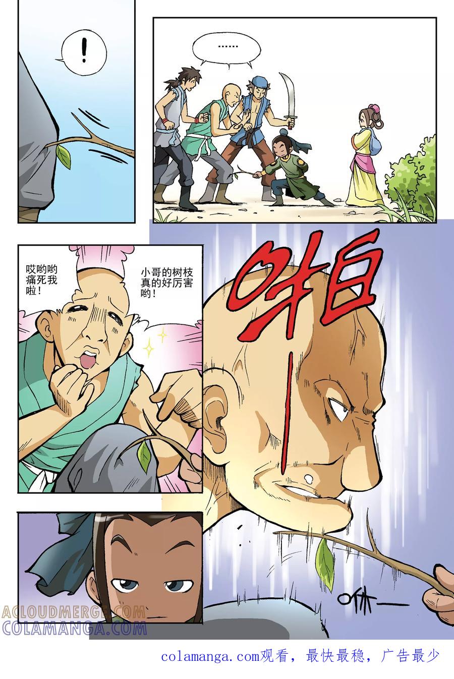 《地球上最后一个修道者》第13话 第9页