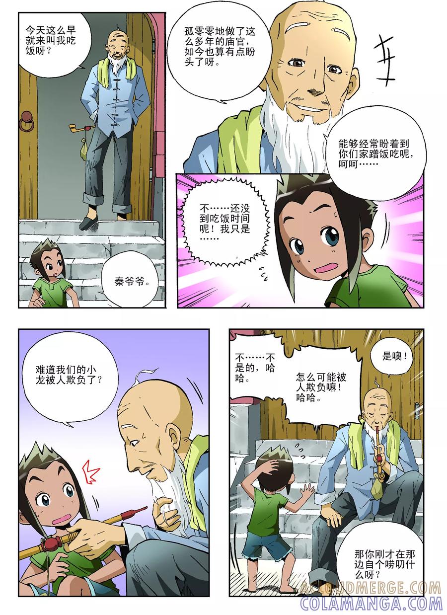 《地球上最后一个修道者》第13话 第3页