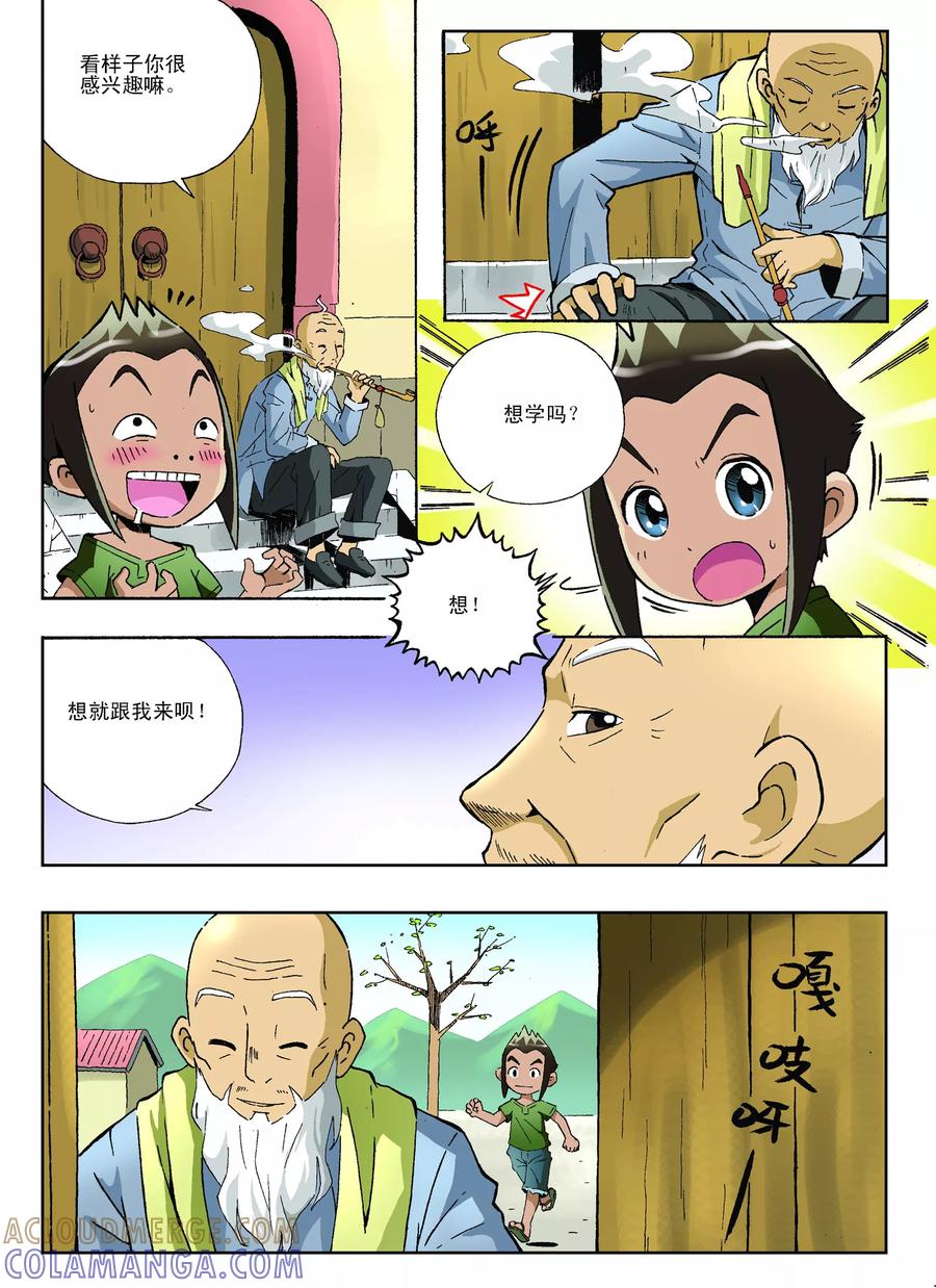 《地球上最后一个修道者》第14话 第4页