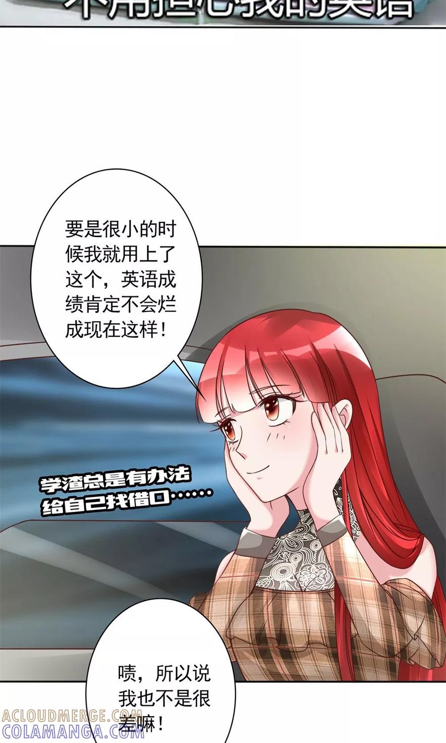 《制霸娱乐圈：高冷总裁宠翻天》第14话 一个英语战五渣 第13页