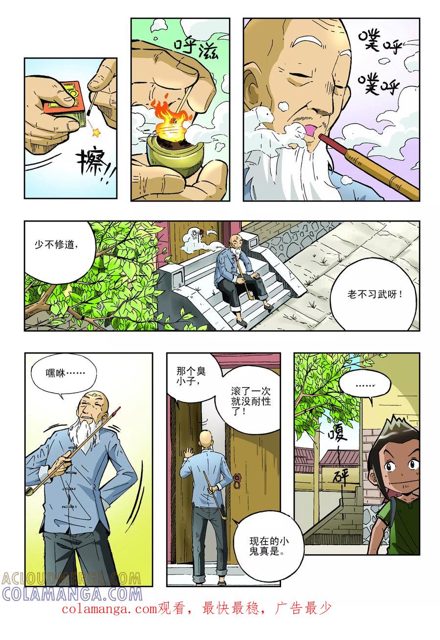 《地球上最后一个修道者》第16话 第8页