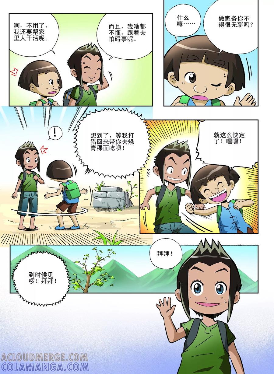 《地球上最后一个修道者》第16话 第6页