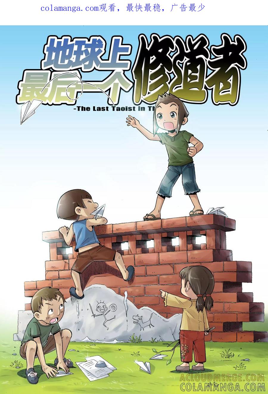 《地球上最后一个修道者》第16话 第1页