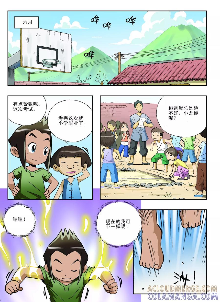 《地球上最后一个修道者》第16话 第2页