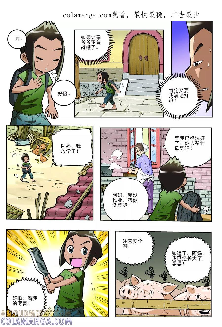 《地球上最后一个修道者》第17话 第1页