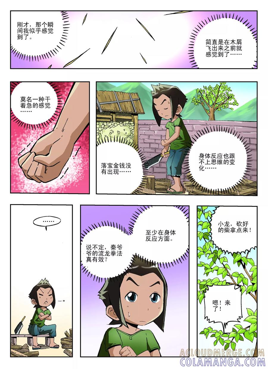 《地球上最后一个修道者》第17话 第3页