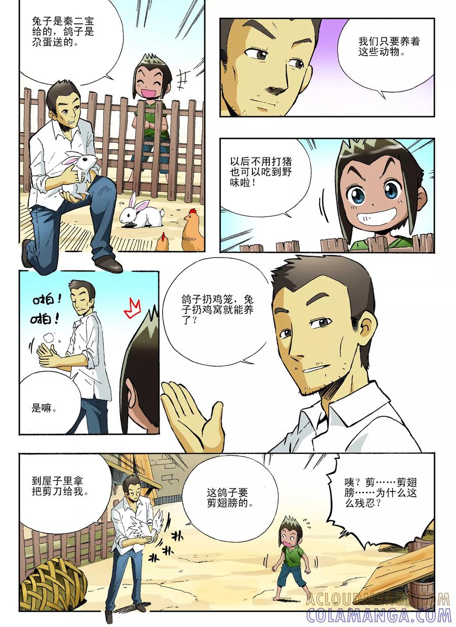《地球上最后一个修道者》第18话 第7页