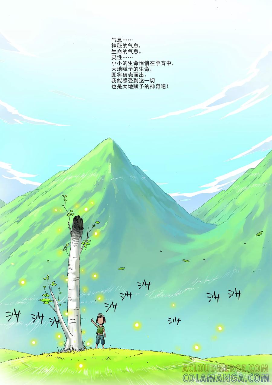 《地球上最后一个修道者》第19话 第3页