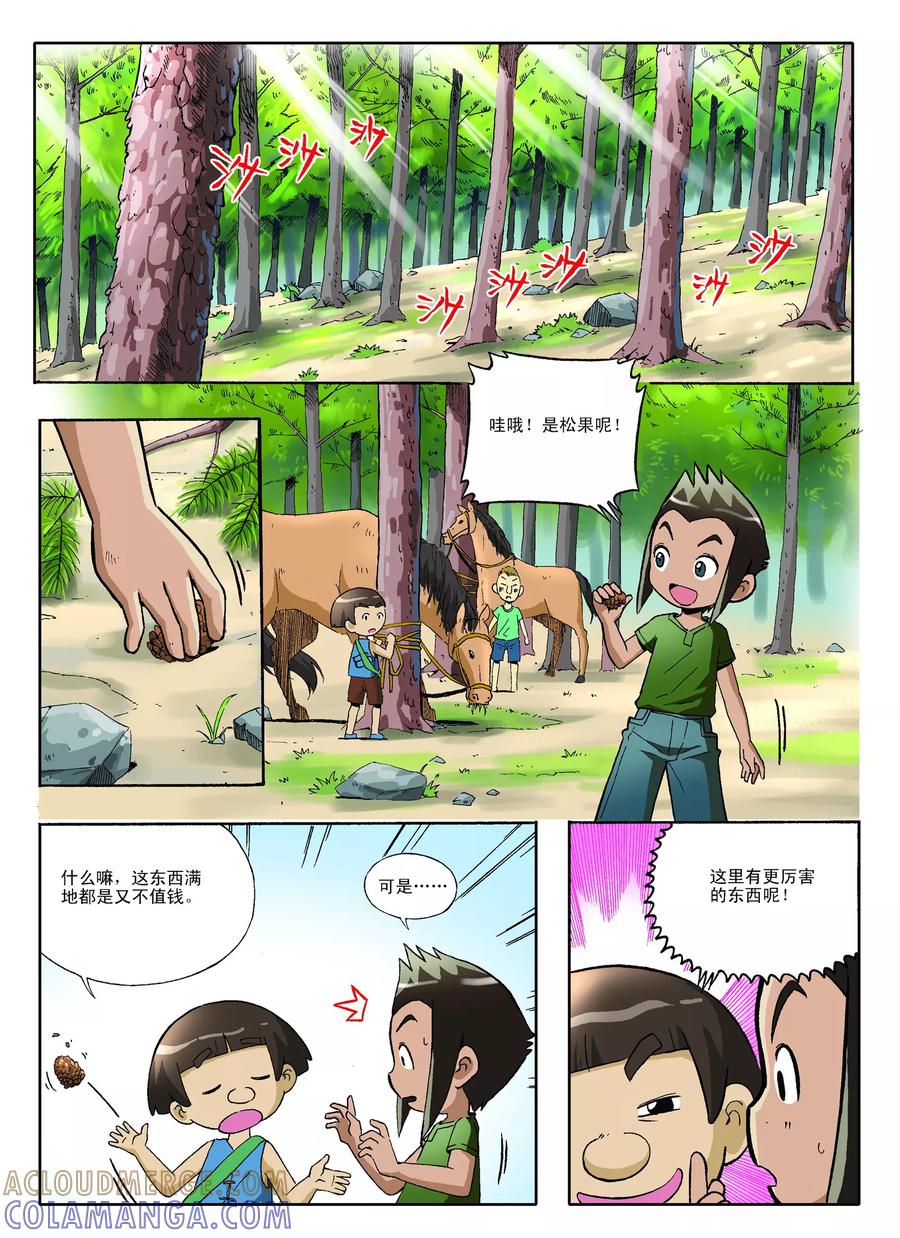 《地球上最后一个修道者》第19话 第6页
