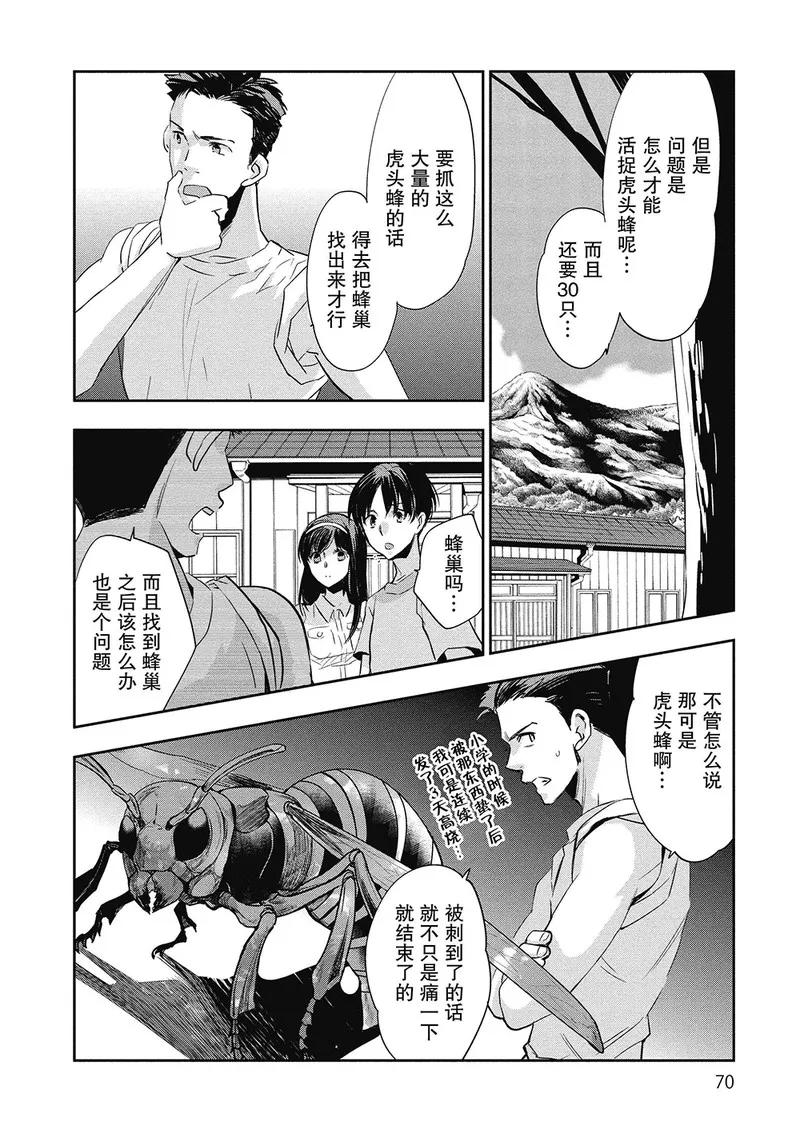 《国王游戏起源》第2话 第22页