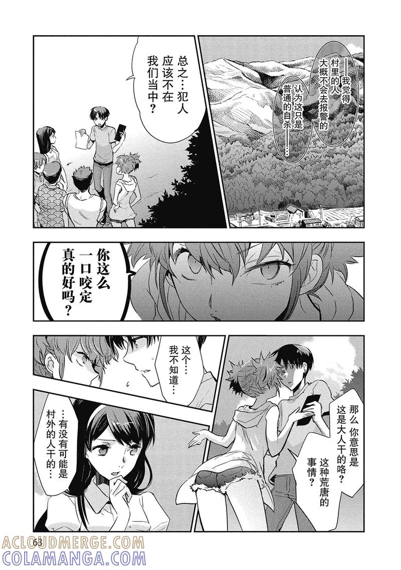 《国王游戏起源》第2话 第15页