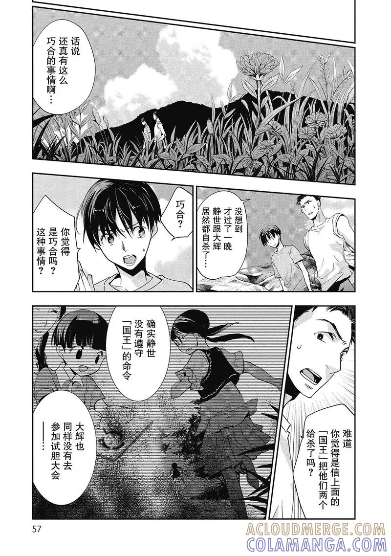《国王游戏起源》第2话 第9页