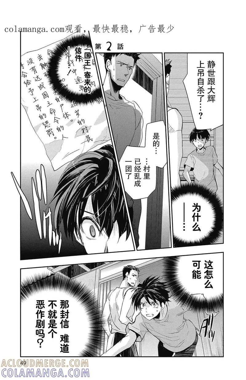 《国王游戏起源》第2话 第1页