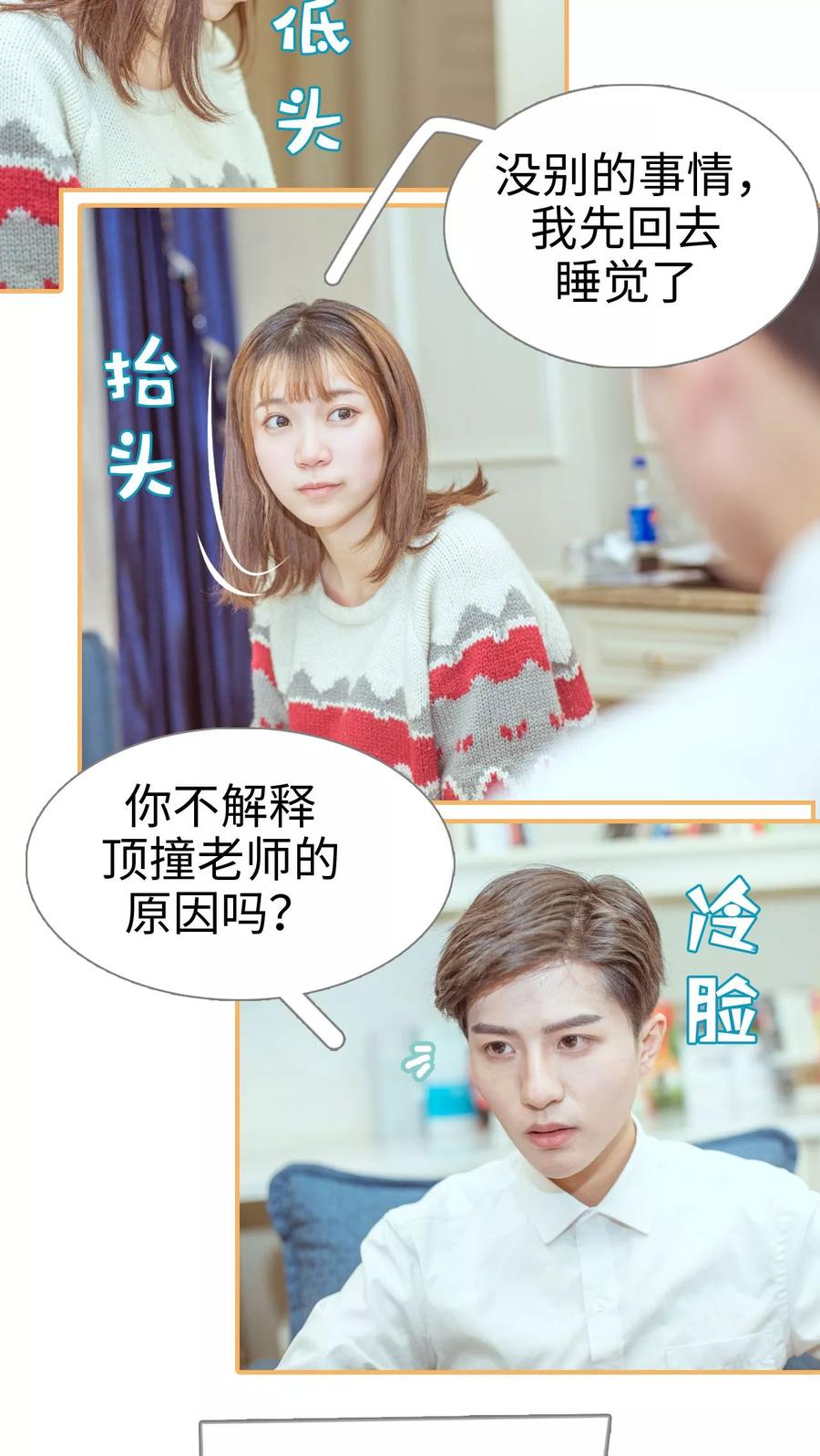 《名门枭宠》第2话 第4页