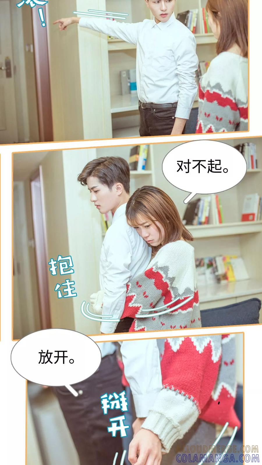 《名门枭宠》第2话 第7页