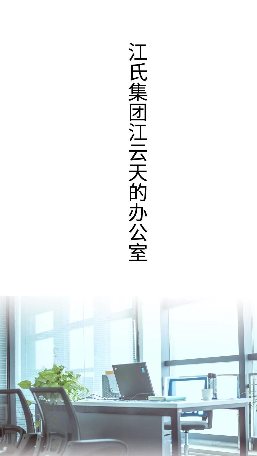 《名门枭宠》第2话 第18页