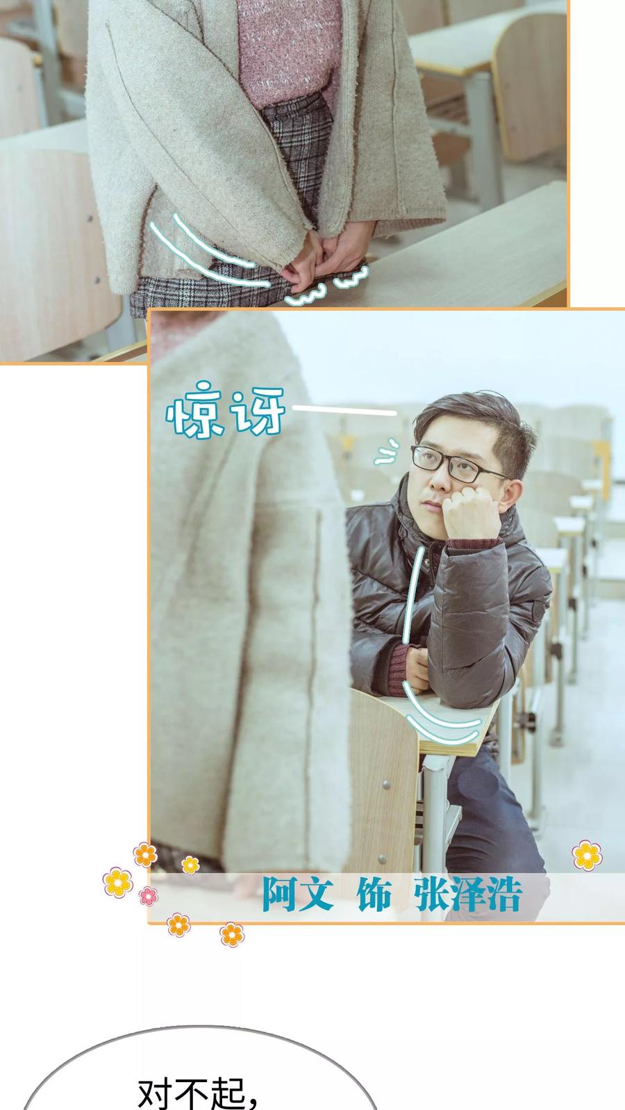 《名门枭宠》第2话 第12页