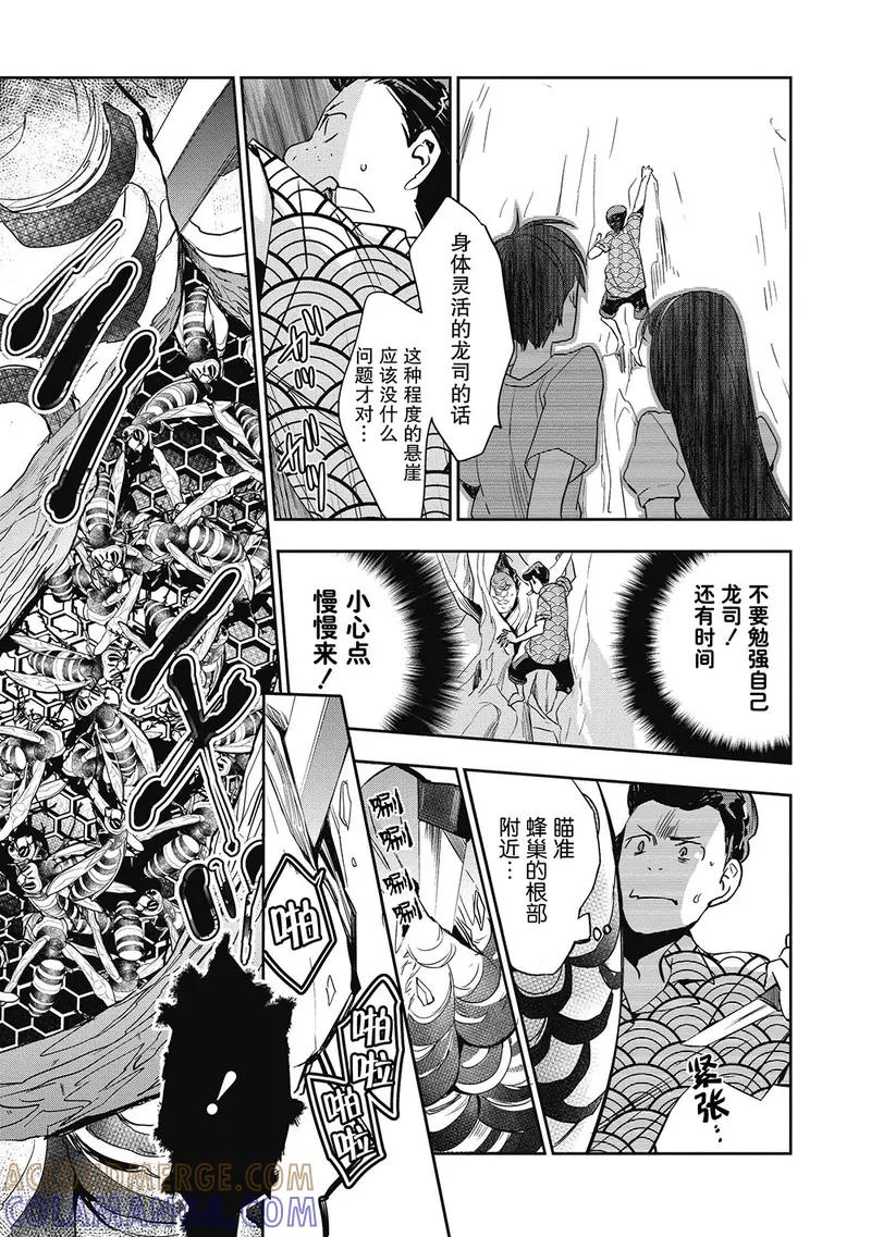 《国王游戏起源》第2话 第33页