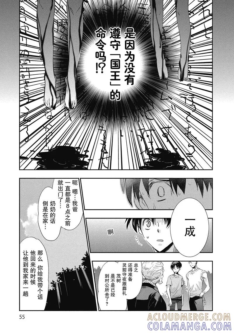 《国王游戏起源》第2话 第7页