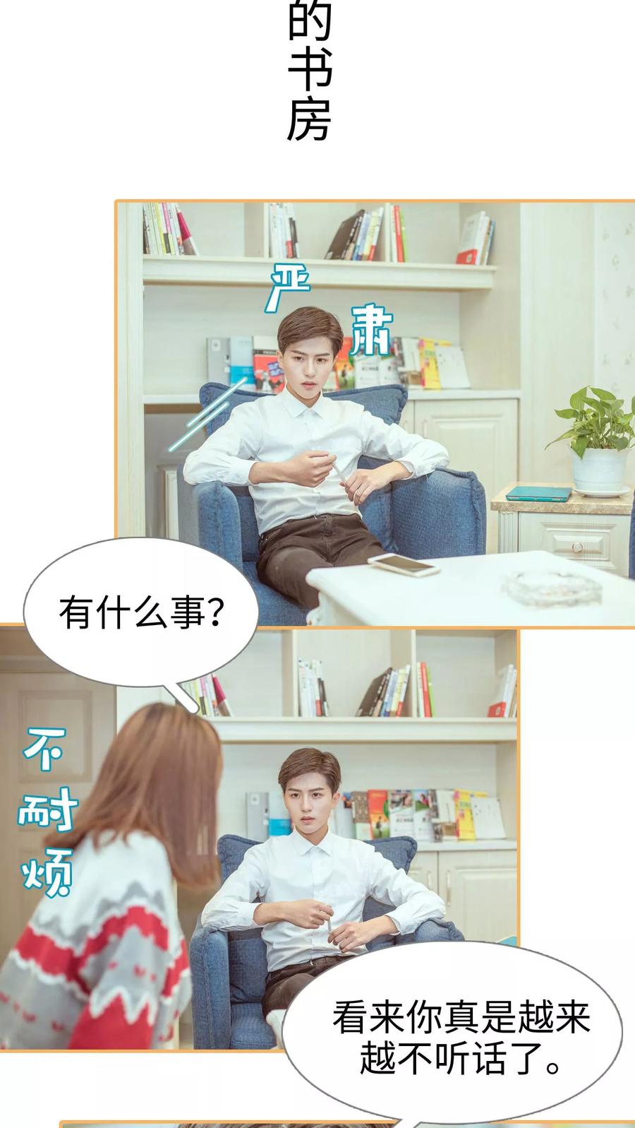 《名门枭宠》第2话 第2页