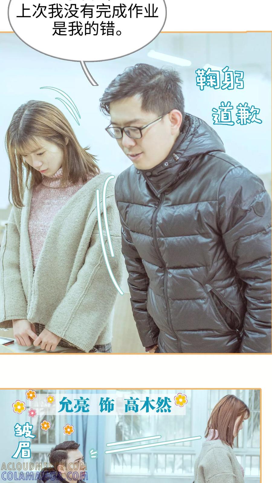 《名门枭宠》第2话 第13页