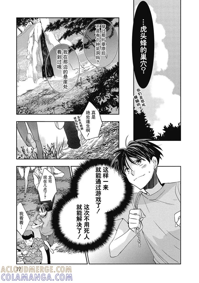 《国王游戏起源》第2话 第29页