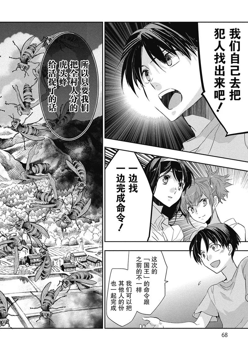 《国王游戏起源》第2话 第20页