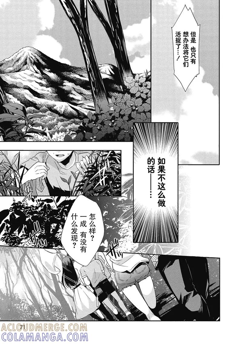 《国王游戏起源》第2话 第23页