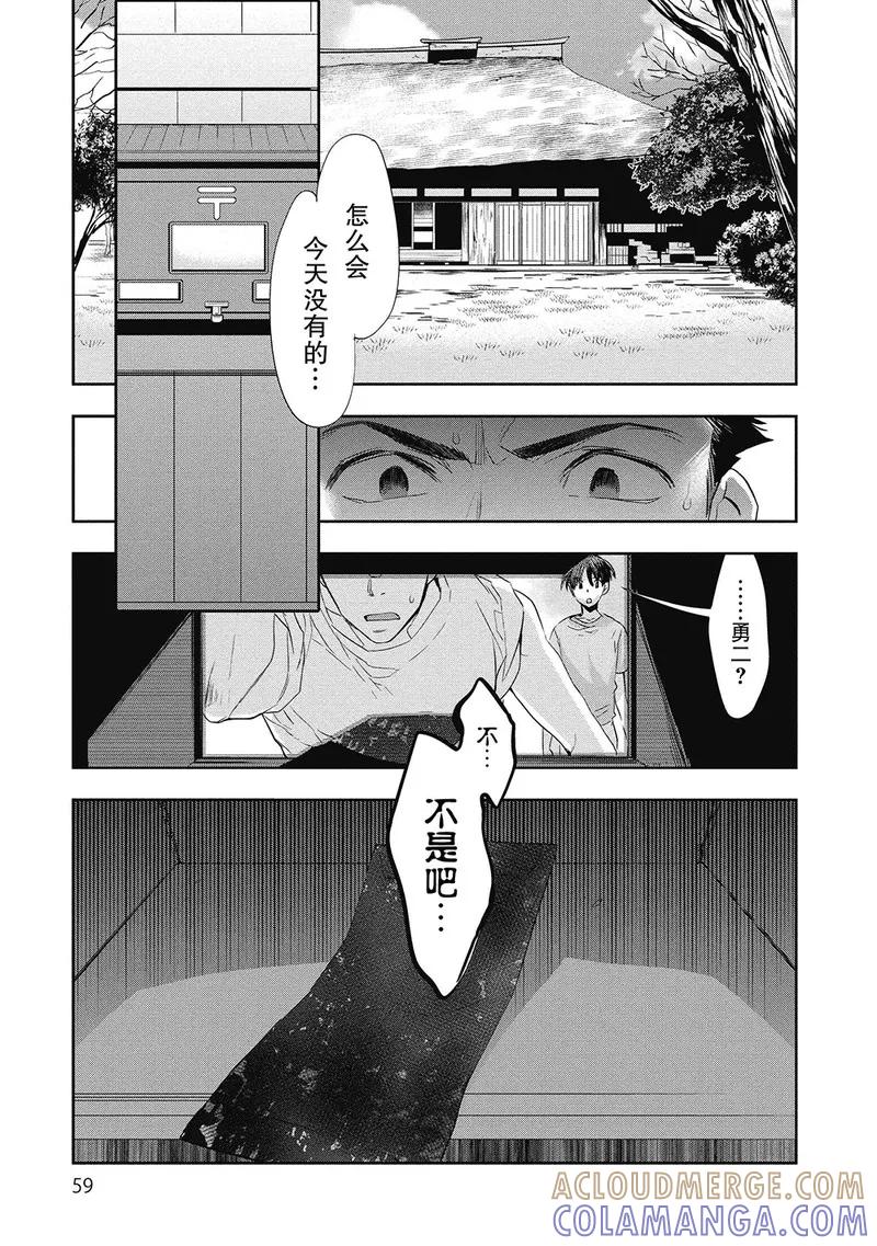 《国王游戏起源》第2话 第11页