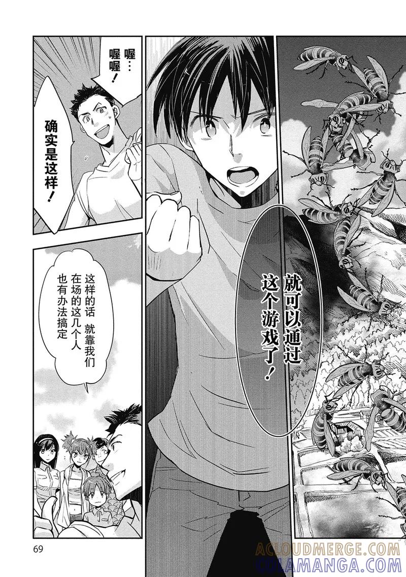 《国王游戏起源》第2话 第21页